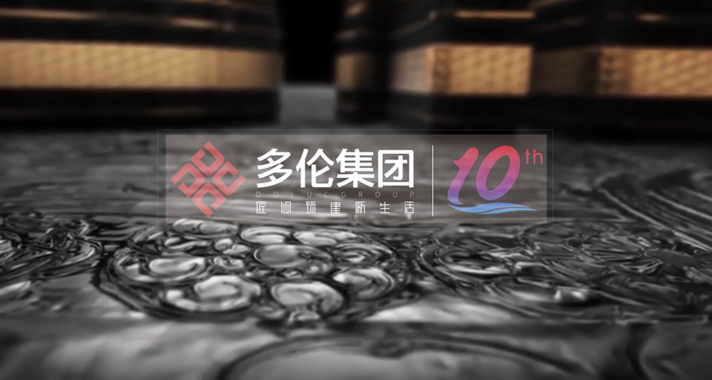 多倫集團(tuán)