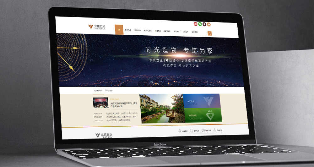 永威置業(yè)